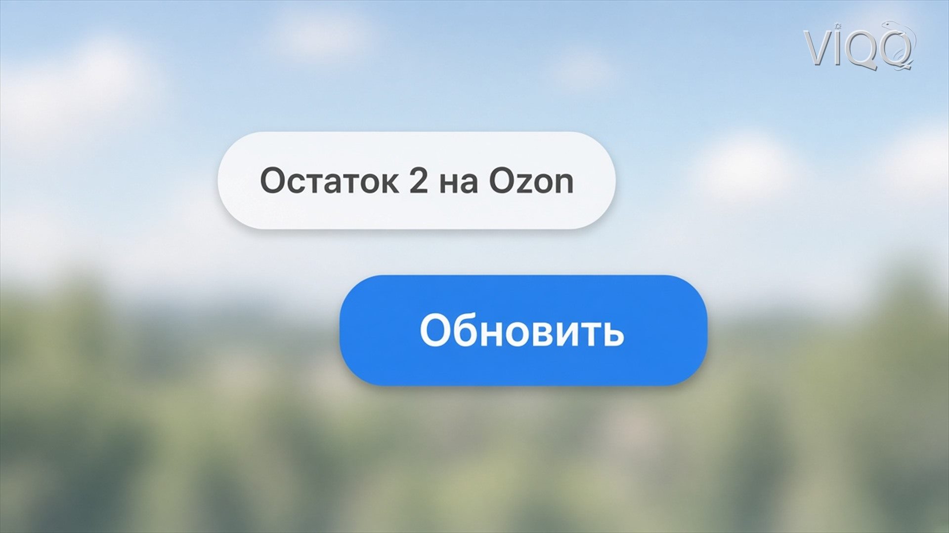 Таблица SKU: остаток на складе и в кабинетах