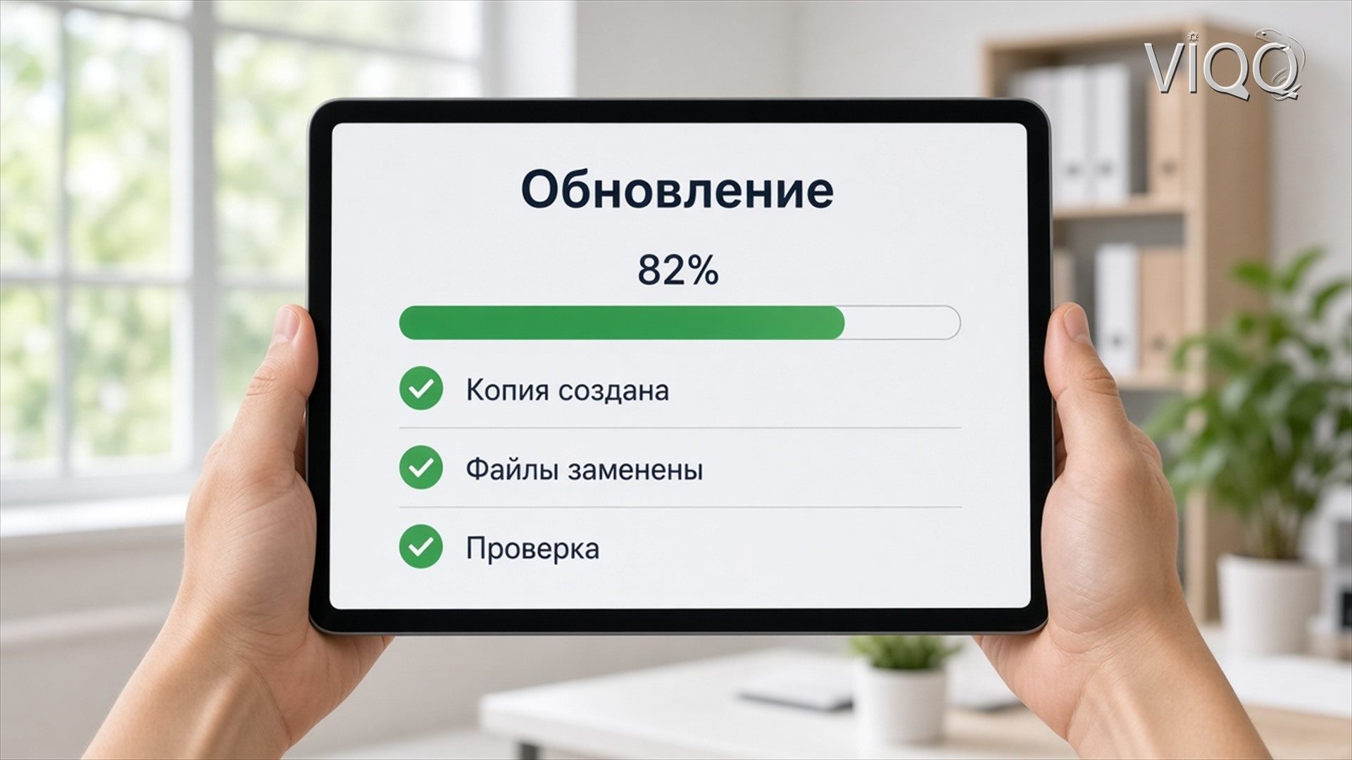 Схема обновления: копия, стенд, проверка, выкат, откат