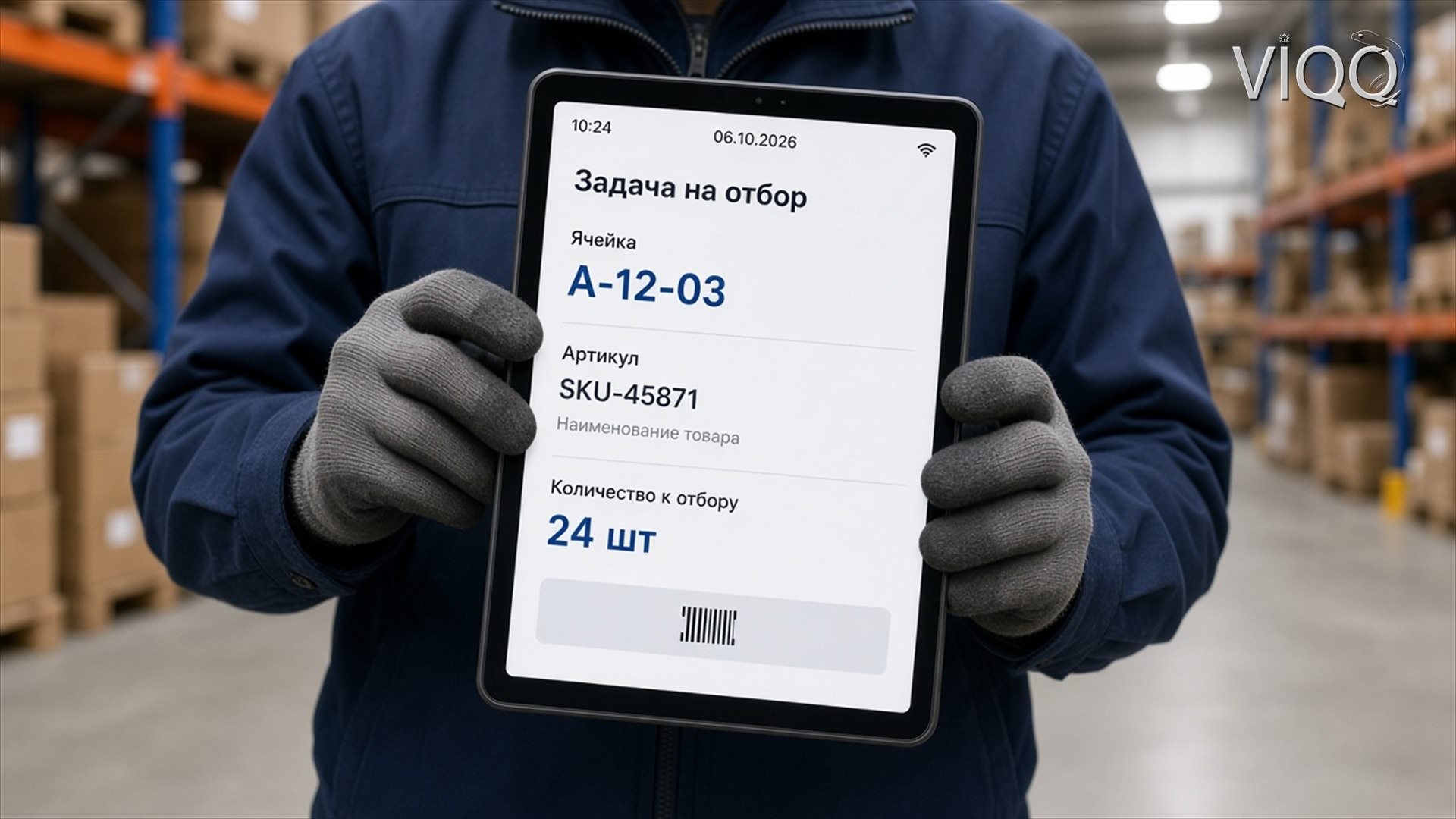 Интерфейс WMS-системы: список и статусы