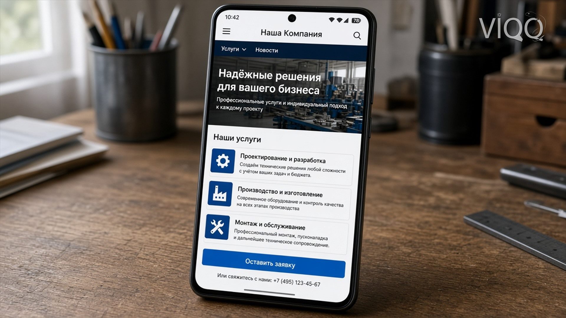 Телефон с корпоративным сайтом на WordPress: услуги и заявка