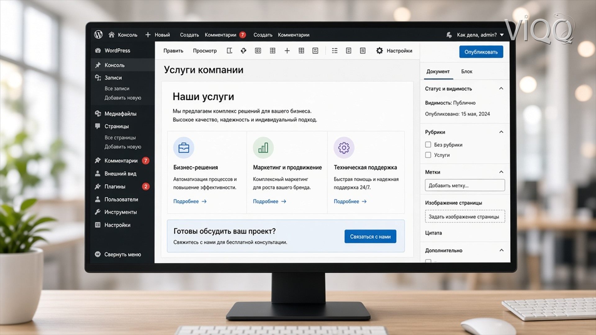 Сайт на WordPress: кабинет и страница