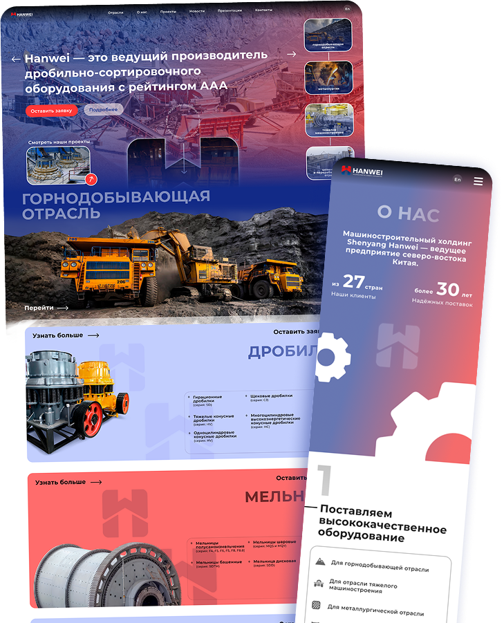 Hanwei — макет сайта