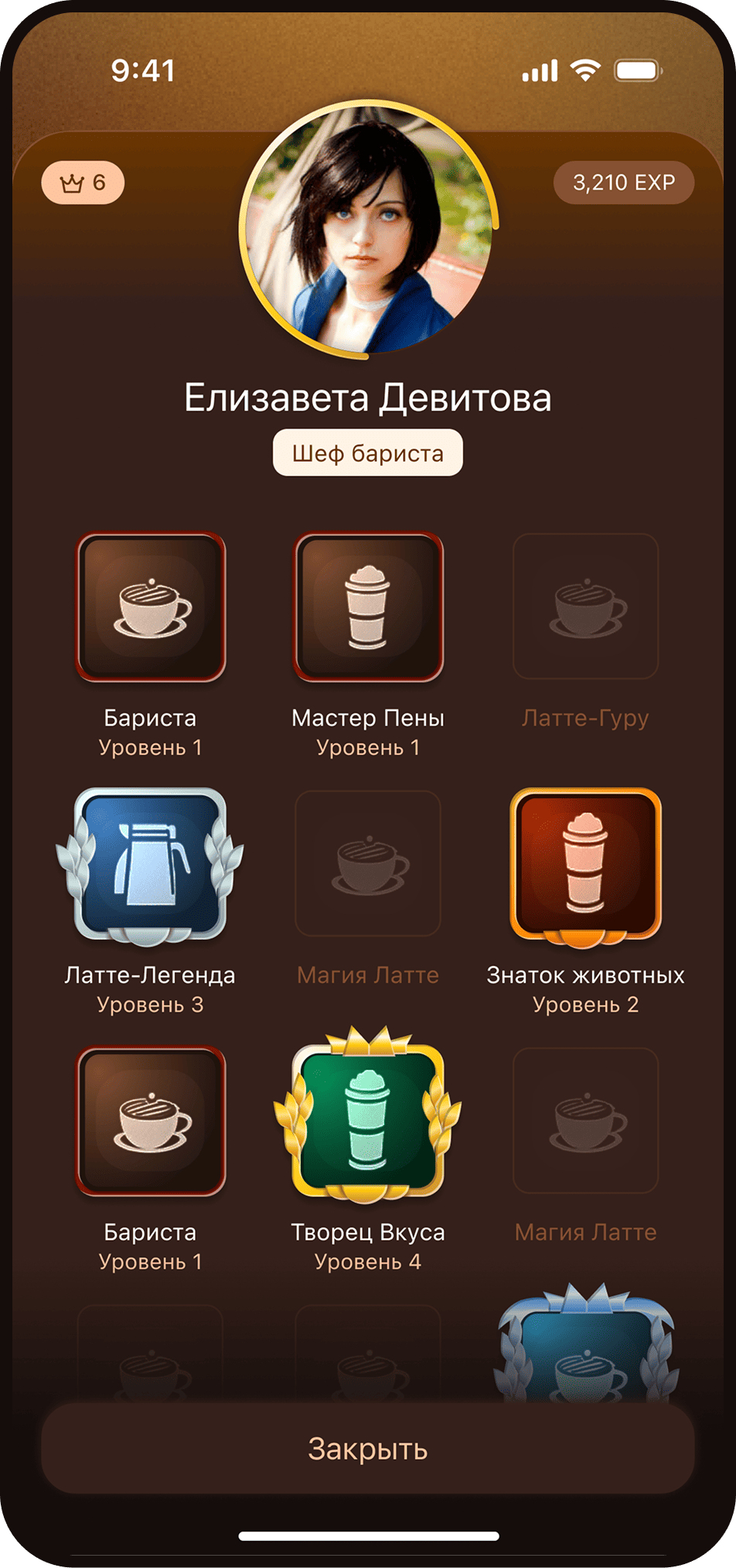 Экран достижений