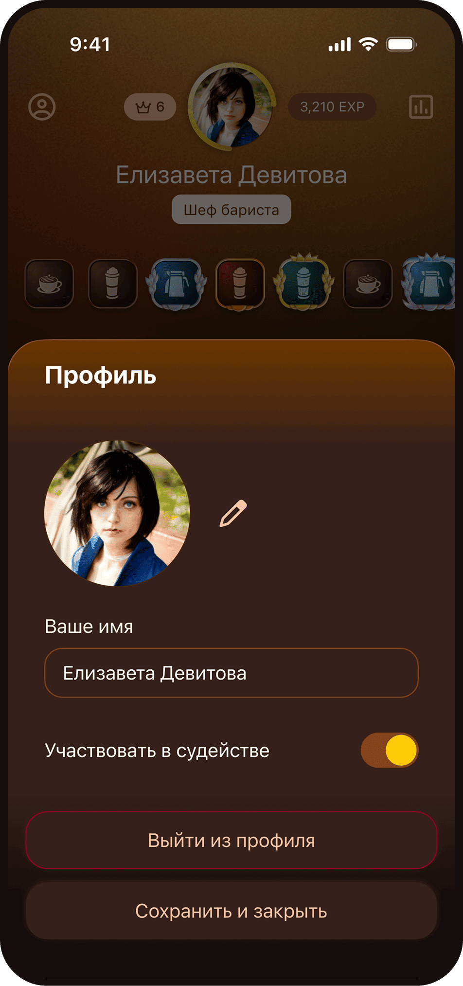 Профиль пользователя