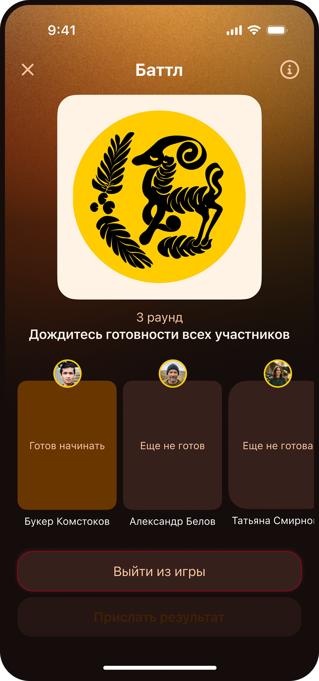 Режим Баттл