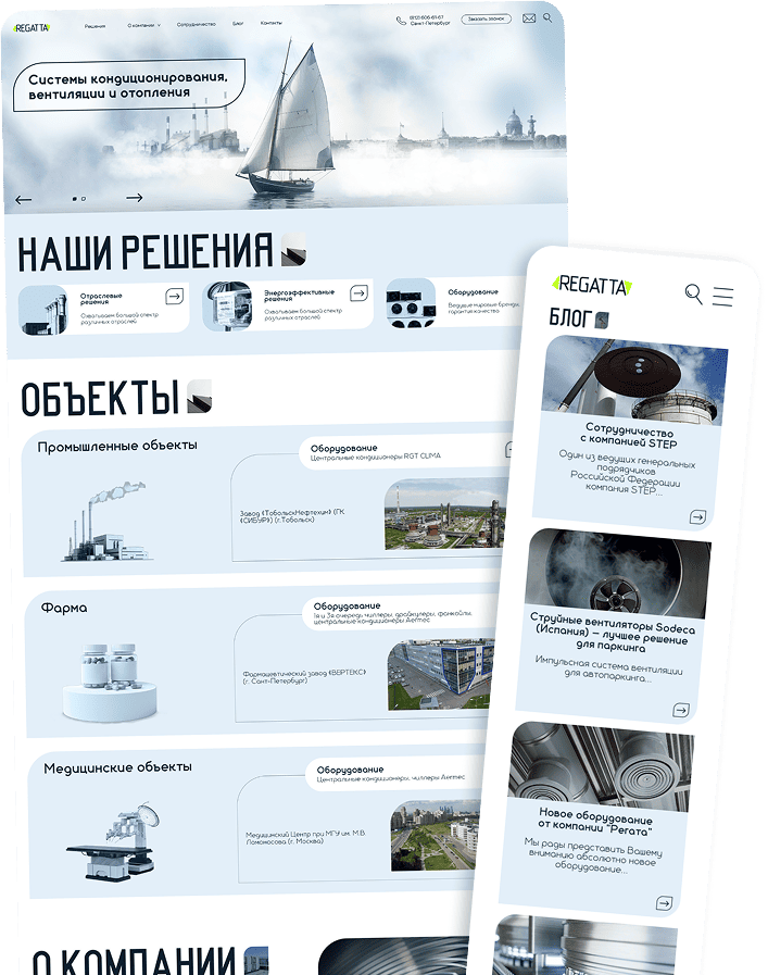 РЕГАТА — макет сайта