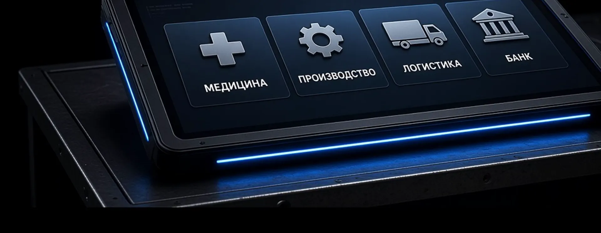 Отрасли