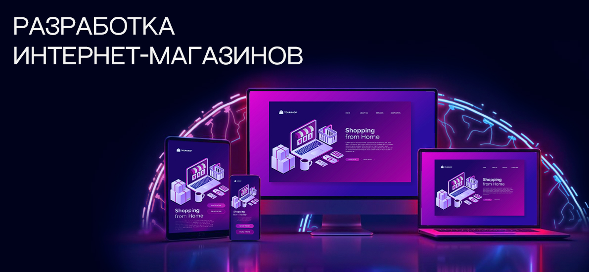 Интернет магазин
