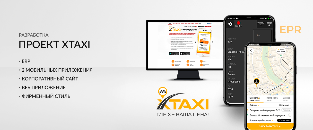 Разработка ERP мобильного приложения сайта