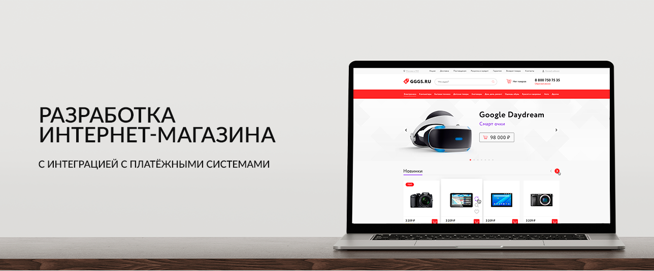 Разработка интернет-магазина