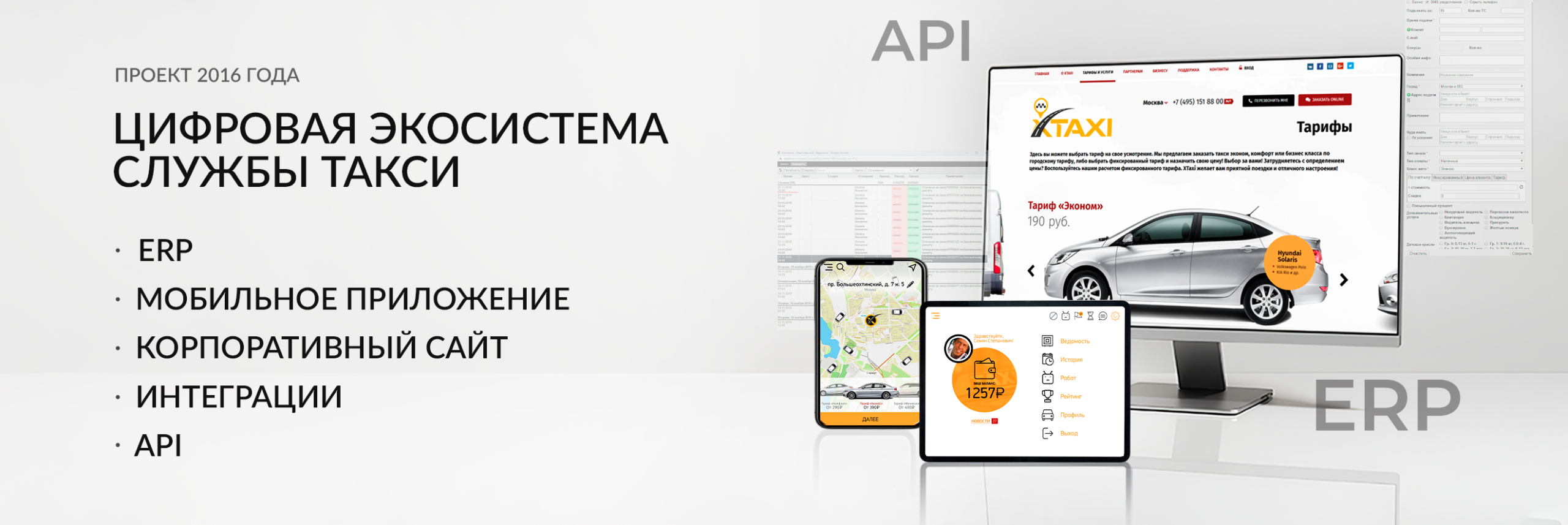 Цифровая экосистема службы такси