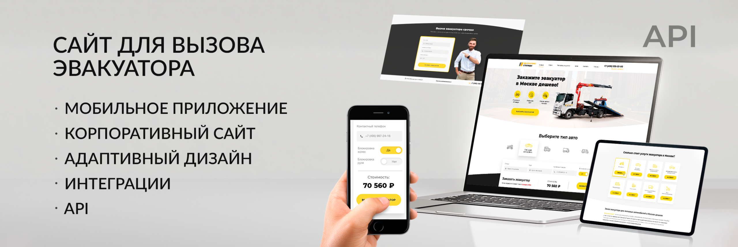 Сайт вызова эвакуатора