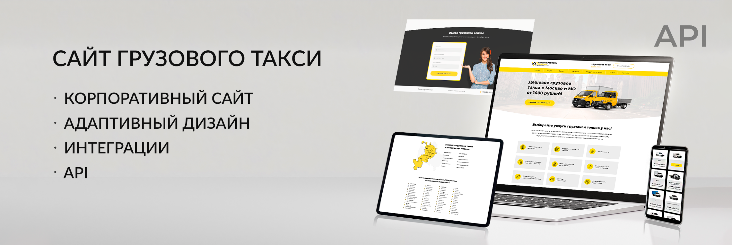 портфолио_сайт грузового такси