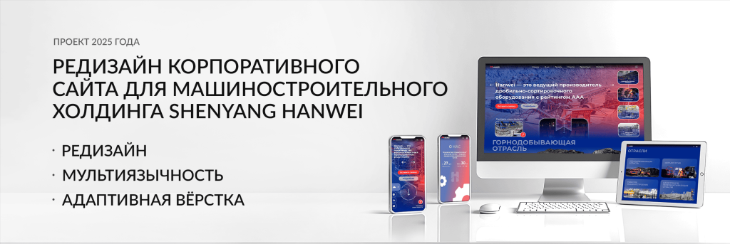 Редизайн корпоративного сайта
