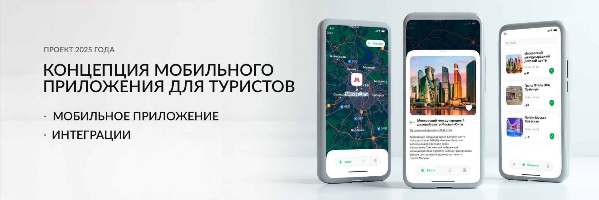 концепция мобильного приложения