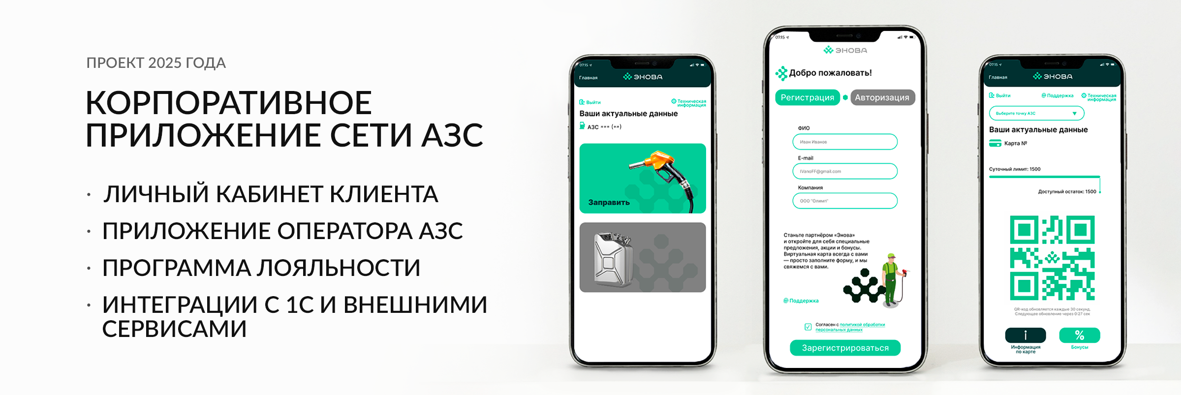 мобильное приложение АЗС