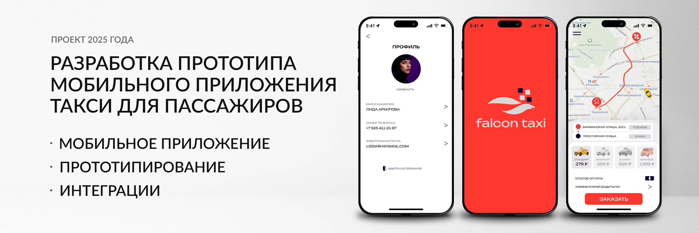 разработка UX/UI дизайна