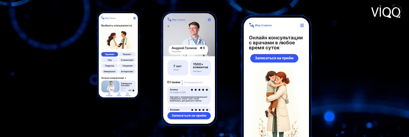 Разработка сайта для сервиса онлайн-консультаций с врачами