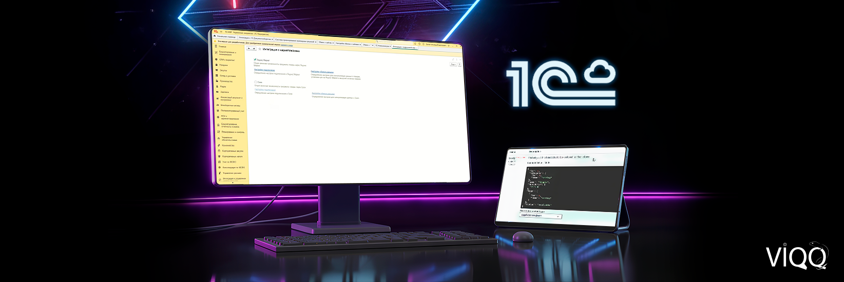 Интеграция с 1С