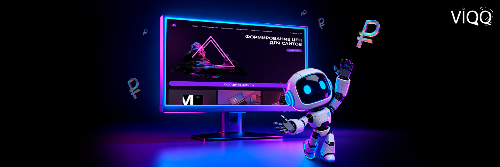 Стоимость создания сайта