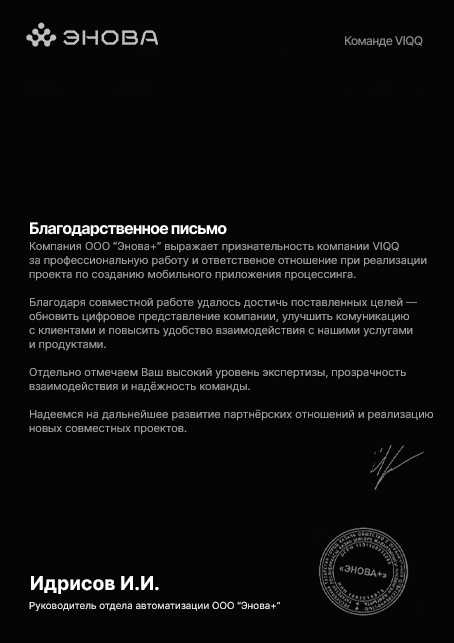 Идрисов И.И.