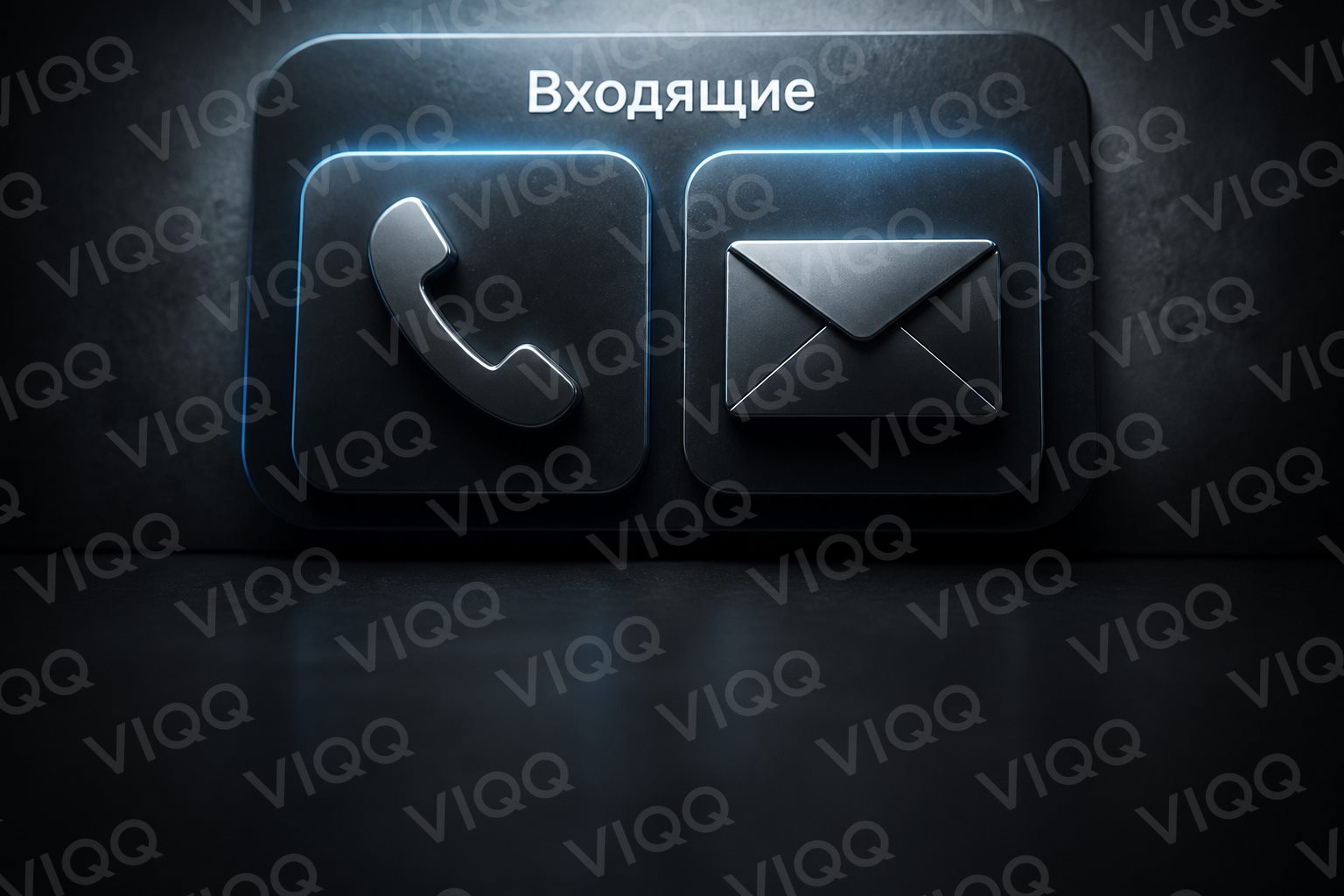 Единое окно: чат, почта, заявка
