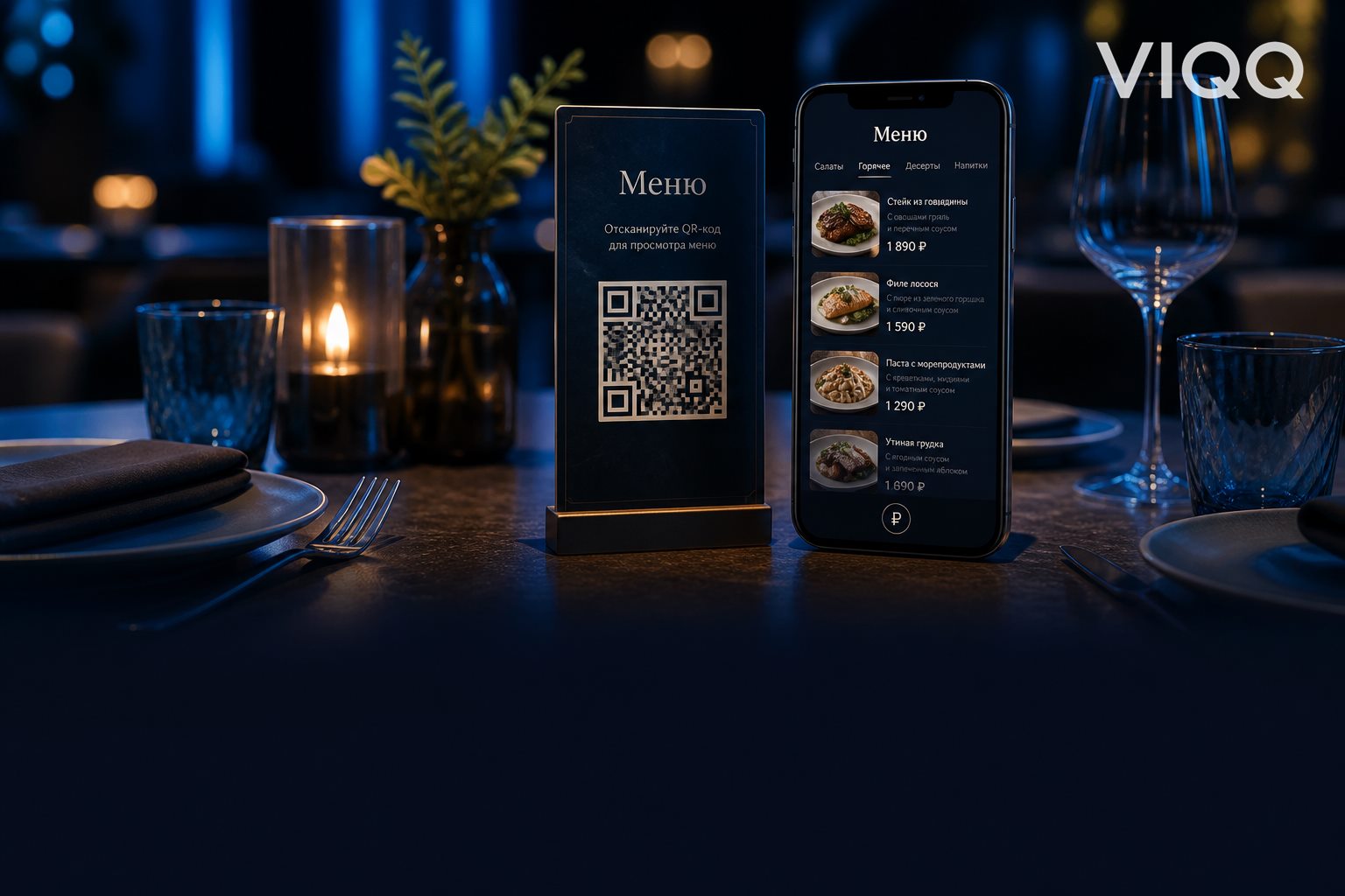 Стол ресторана, QR и телефон с кириллическим меню