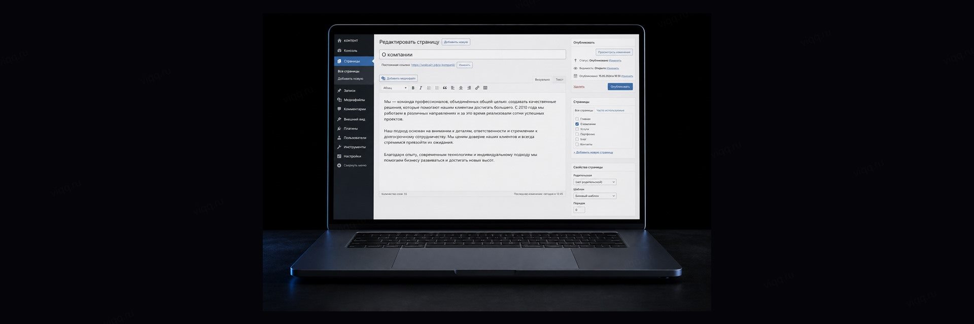 Ноутбук с редактором WordPress: заголовок, текст и кнопка Опубликовать