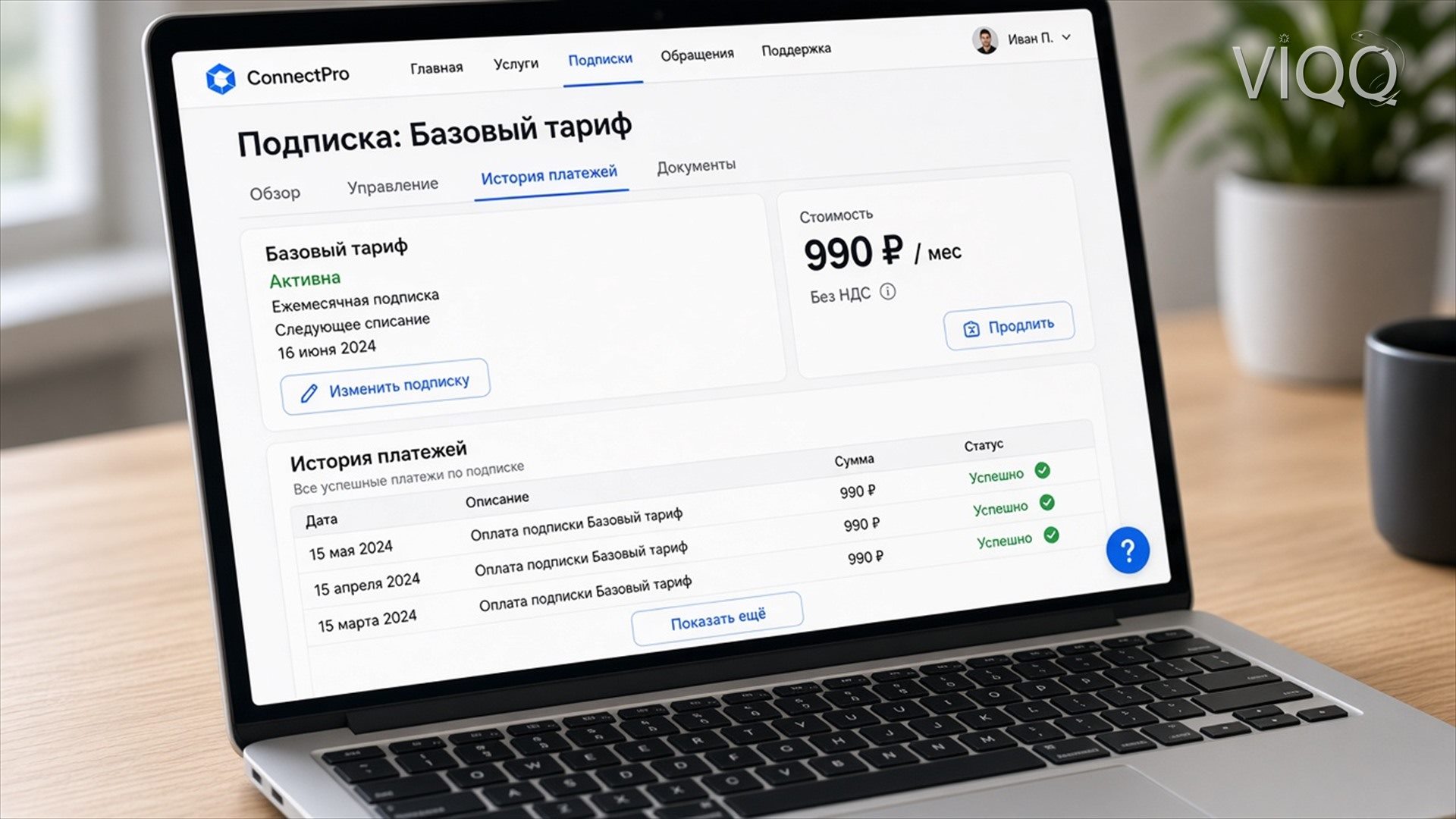 B2C портал: подписка, история платежей и кнопка Продлить