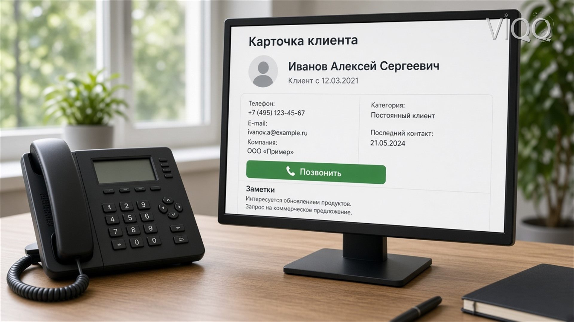 IP-телефон и карточка клиента