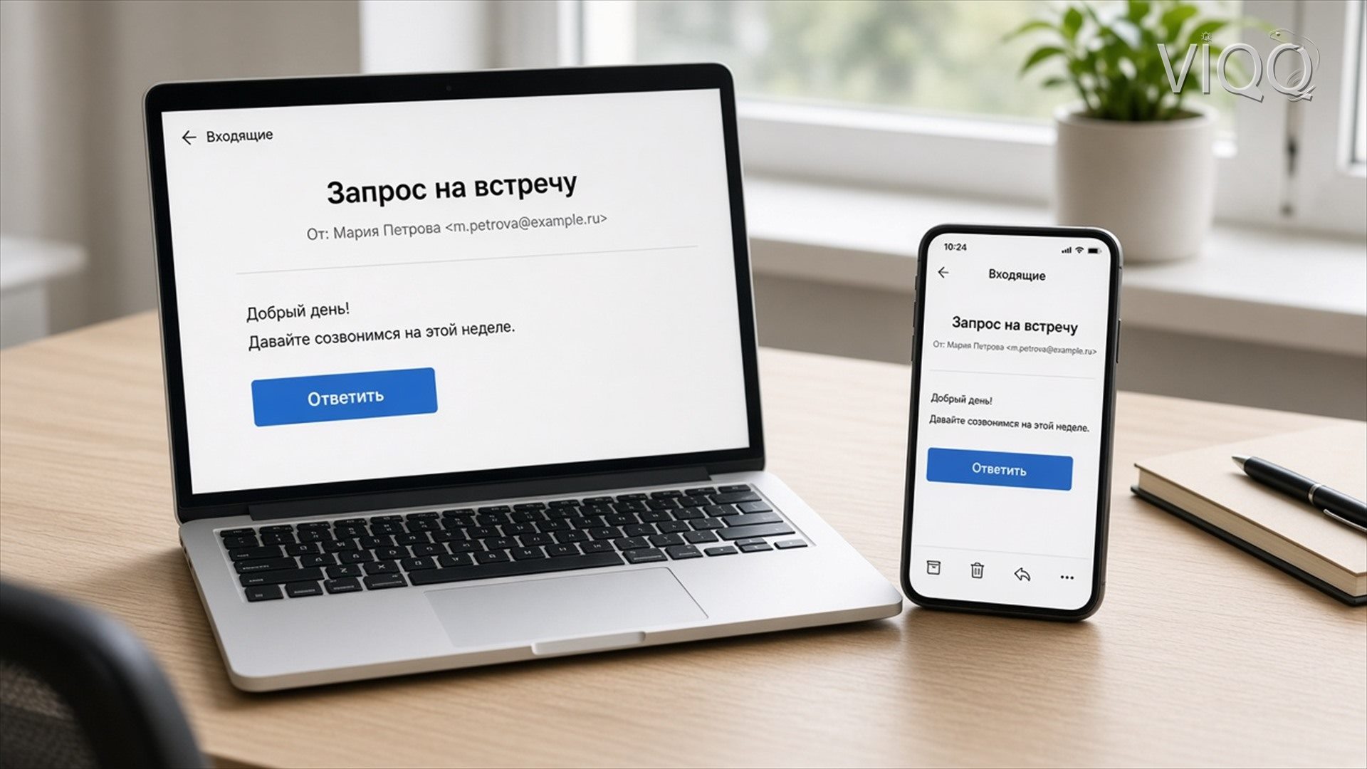 Ноутбук и телефон с одним письмом