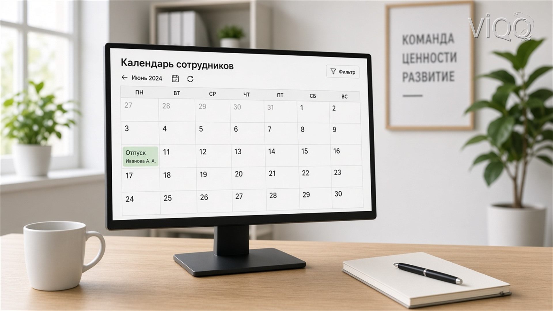 Календарь со словом Отпуск