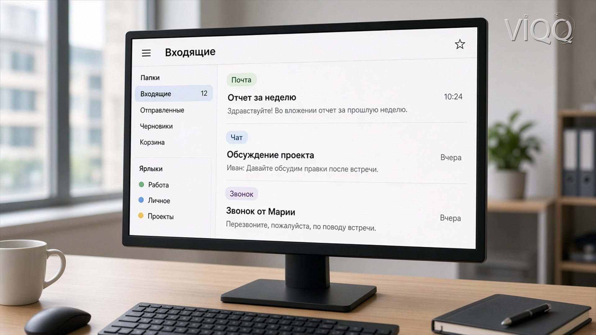 Входящие: почта, чат и звонок
