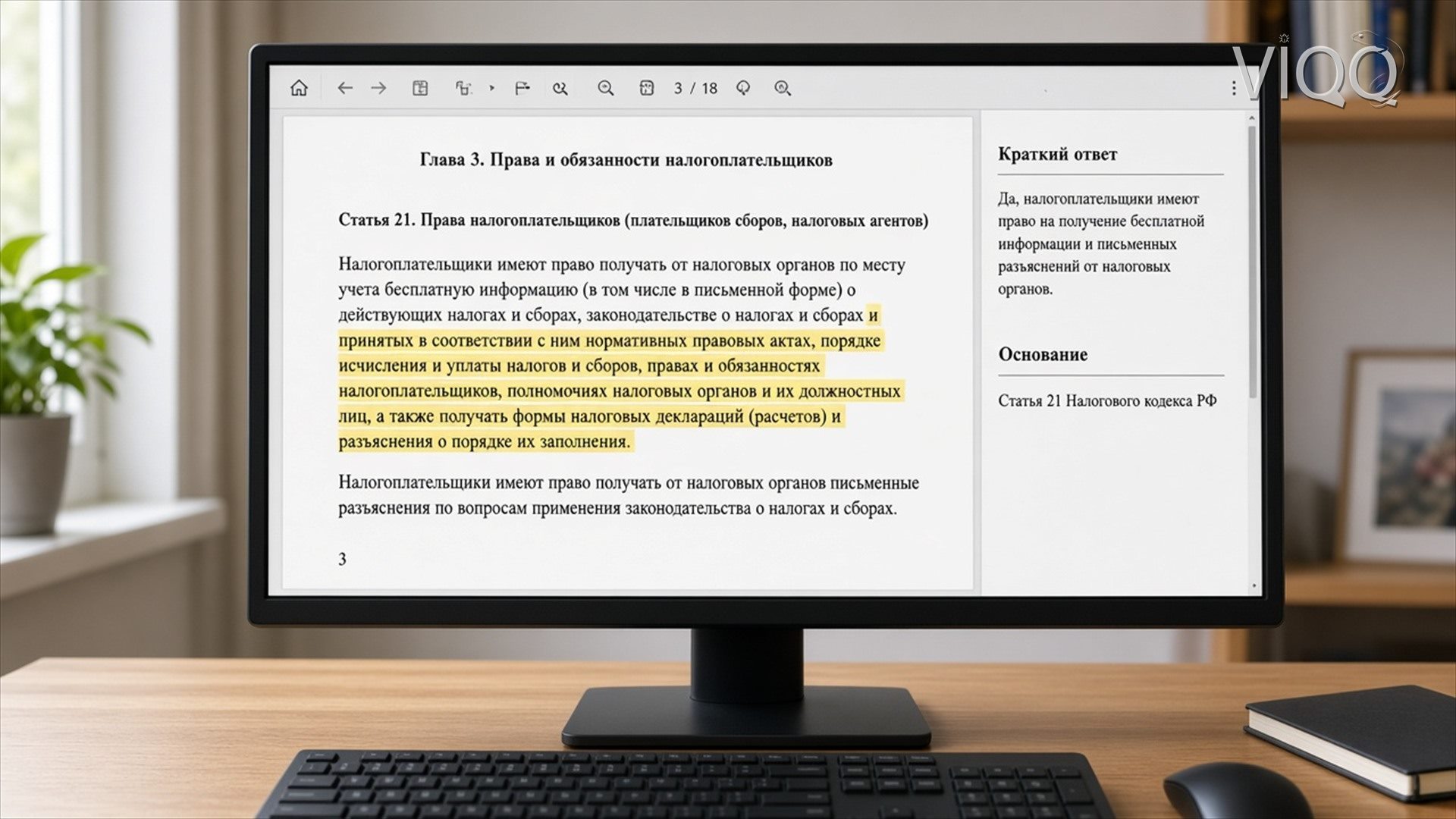 Документ с подсвеченным абзацем и коротким ответом