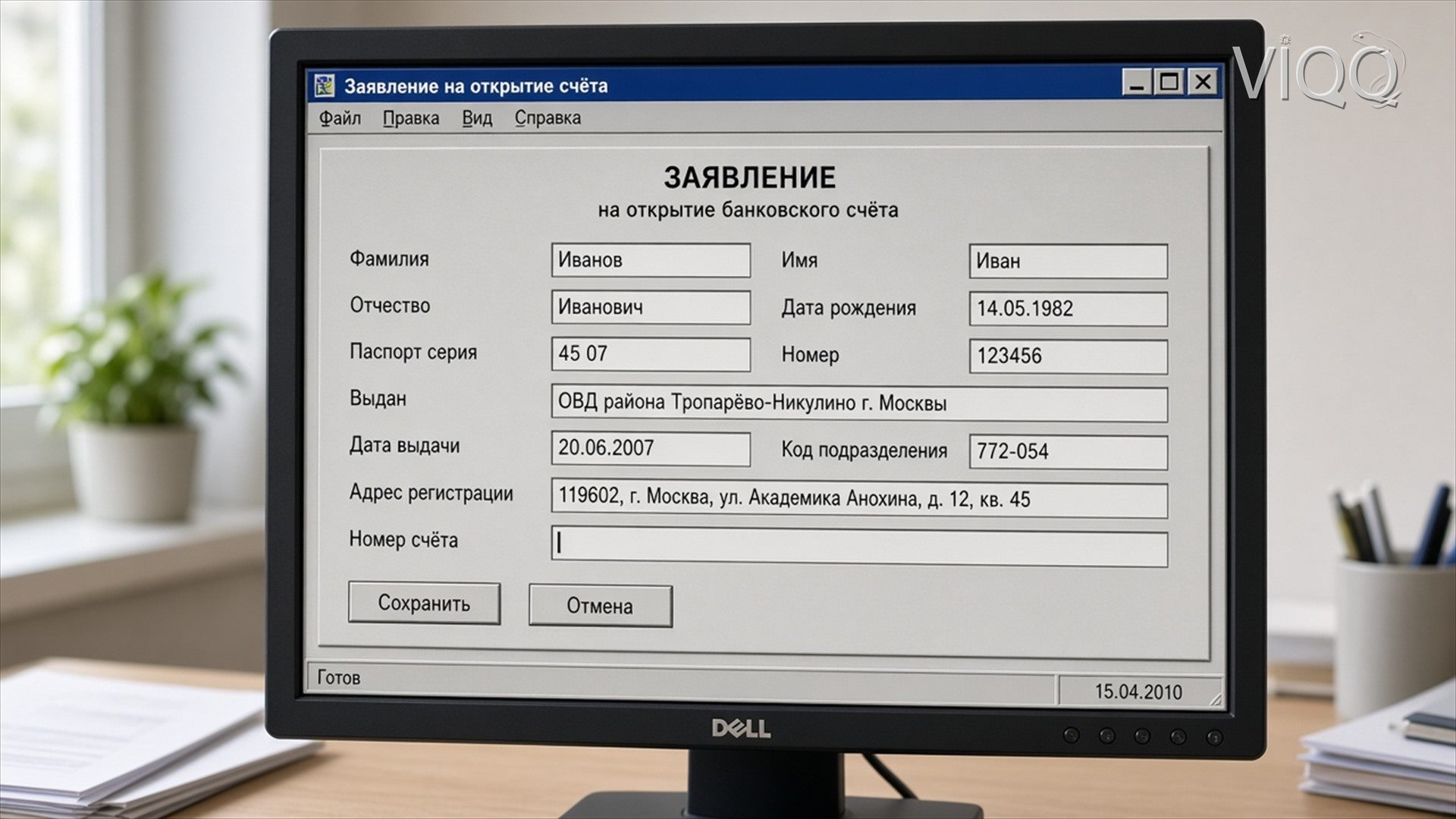 Старая форма счёта на экране