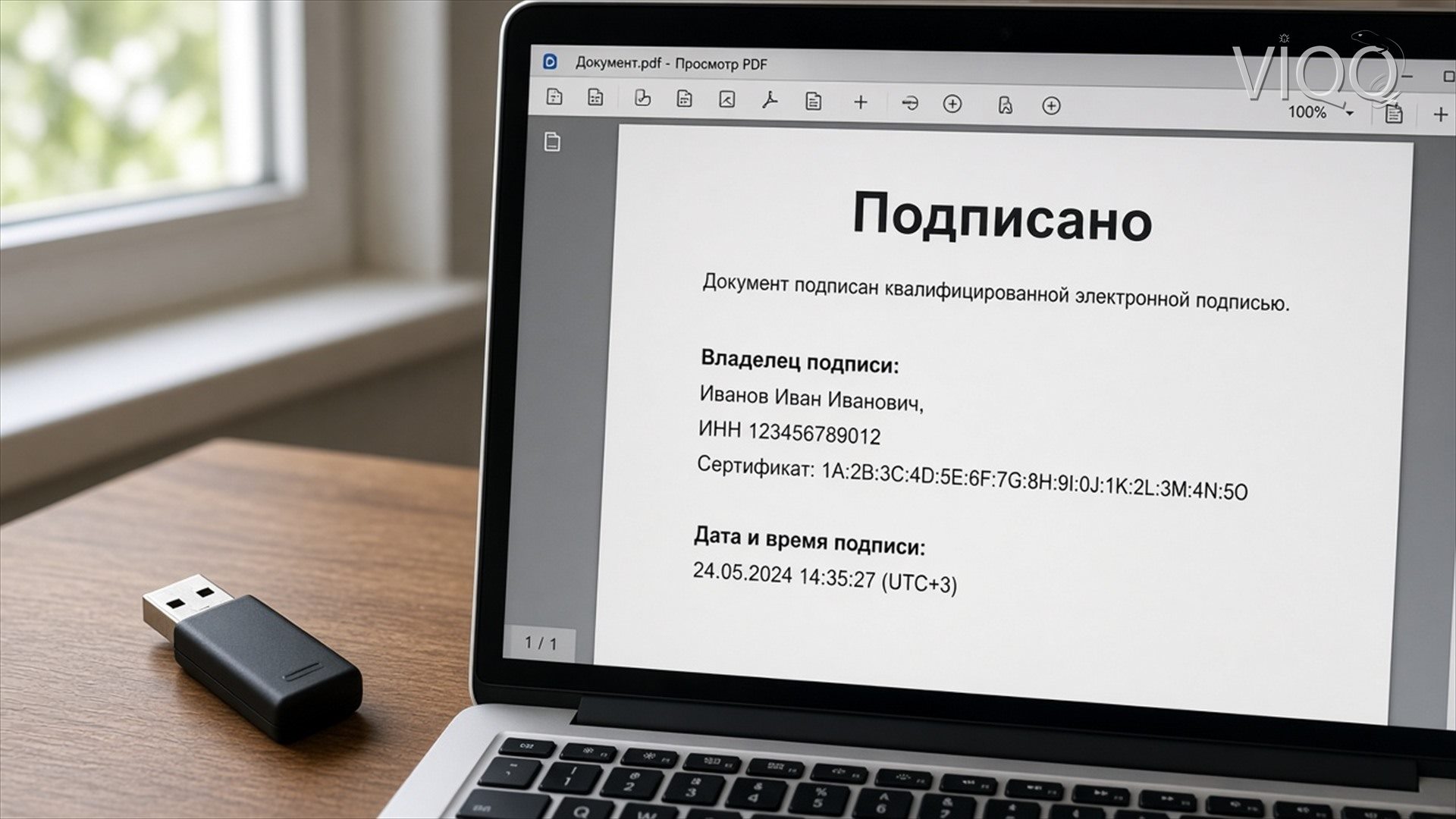 Токен рядом с экраном Подписано