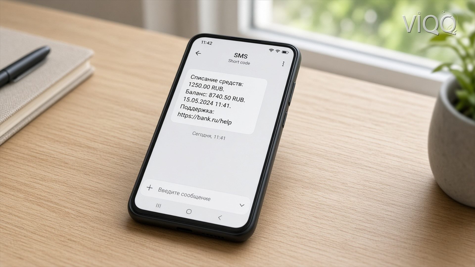 Телефон с коротким кодом в SMS
