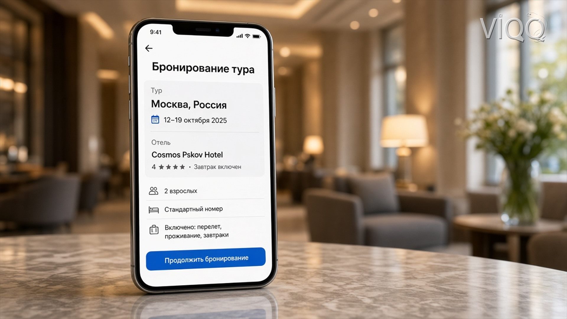 Телефон: бронь тура и дата